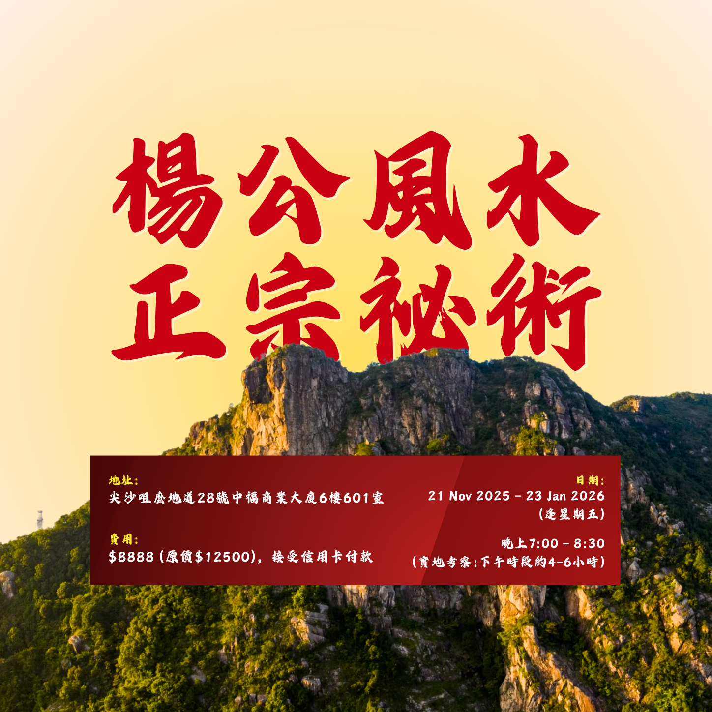 楊公風水_正宗祕術– HKCM